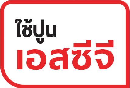 ใช้ปูน เอสซีจี